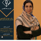دکتر سودابه آقاجانپور